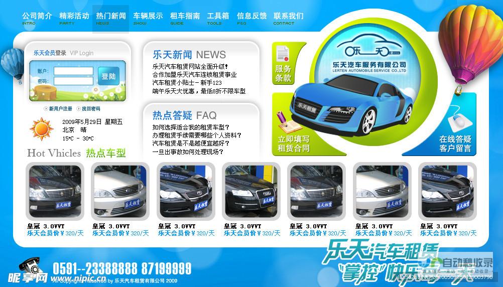 租车网站建设指南
