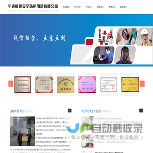宁波康桥安全防护用品有限公司