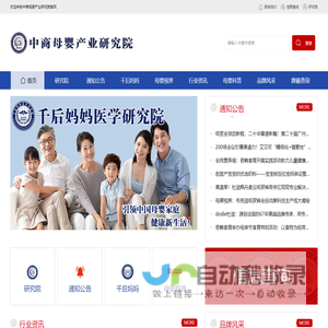 中商母婴产业研究院