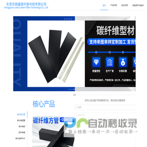 东莞市路鑫碳纤维