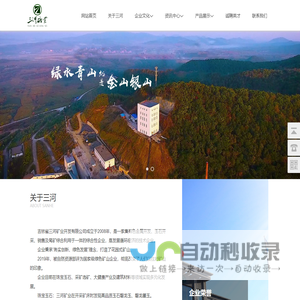 吉林省三河矿业开发有限公司