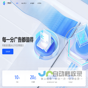 厦门市一码当先信息科技有限公司 - 让每一分广告都值得