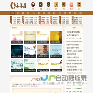 八字测算_公司取名_宝宝取名 - 易德居
