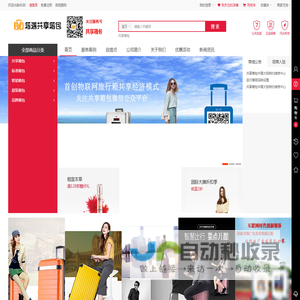 共享箱包租售平台