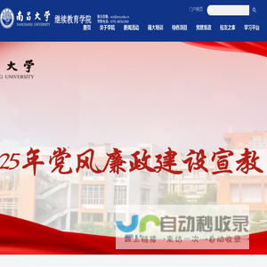 南昌大学继续教育学院
