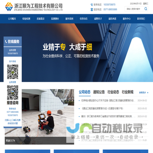 浙江顺为工程技术有限公司