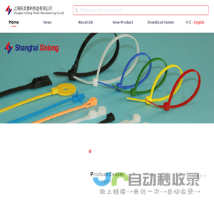 新龙塑料