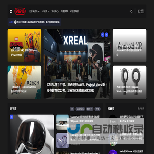 93913-元宇宙&AI信息与产业服务 – 93913成立于2015年9月13日，是目前国内最早且最具知名度和影响力的元宇宙&AI产业服务商，通过93913为用户提供信息服务以及元宇宙&AI领域相关厂商提供整体品牌传播、发布会、开发者大赛、连接商业项目以及FA投融资顾问等服务。