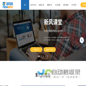新风向——人才发展解决方案供应商
