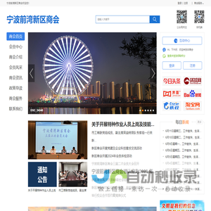 宁波前湾新区商会
