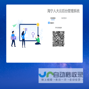 海宁人大云后台管理系统