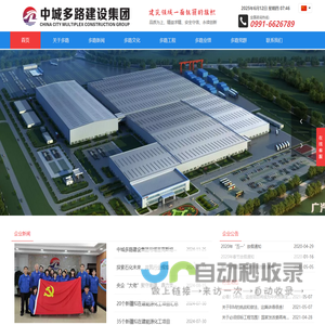 中城多路建设集团有限公司