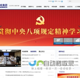 中国机械工业集团有限公司