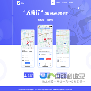 大家行