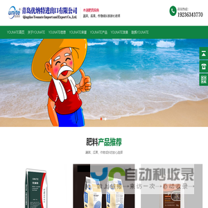 青岛优纳特进出口有限公司、米瑞可、聚肽酶、青岛优纳特、大量元素水溶肥、功能性肥料、流体肥、有机肥