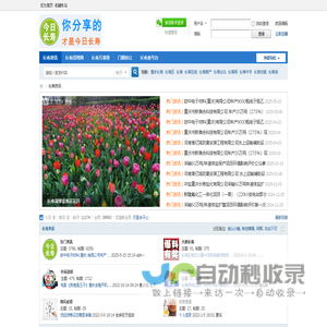 今日长寿_长寿论坛_长寿湖山在线 -  Powered by Discuz!