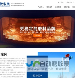 伊东风磨料 - 河南东风新材料科技有限公司