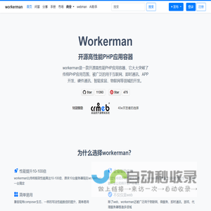 高性能PHP应用容器workerman