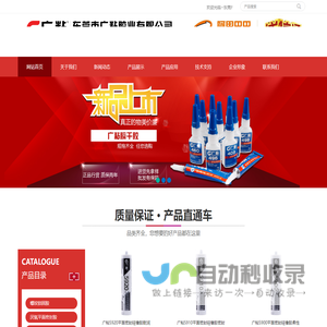 厌氧胶_岩板胶_密封胶_AB胶_UV胶_快干胶_广粘胶水厂