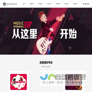 音乐素养教育平台 - 首页