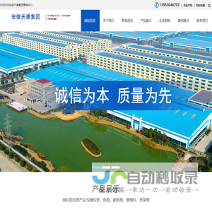 安徽天康集团
