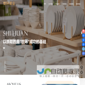 彭州市世环瓷业有限责任公司-陶瓷餐具-碗-盘