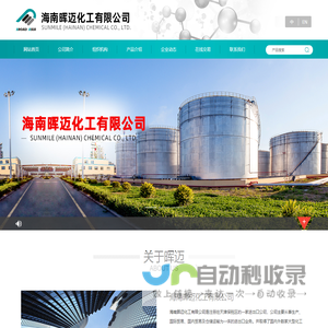 海南晖迈化工有限公司--海南晖迈化工|晖迈化工有限公司|海南晖迈