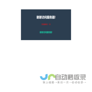 谢谢访问
