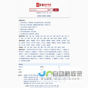 汉语字典_在线新华字典查询