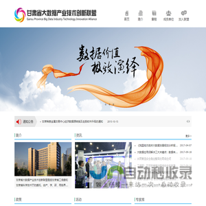 甘肃省大数据产业技术创新联盟