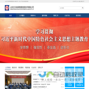 山东正元地球物理信息技术有限公司