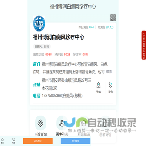 福州治疗白癜风-福州白癜风专科医院-福州白癜风医院哪家好-福州博润白癜风医院