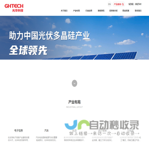 广东光华科技股份有限公司