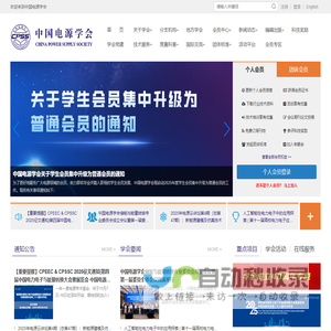 中国电源学会