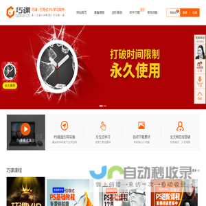 【巧课官网】手把手新手ps教程软件_零基础学员ps入门学习教程-【巧课】