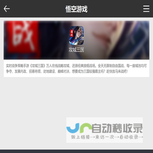 悟空游戏